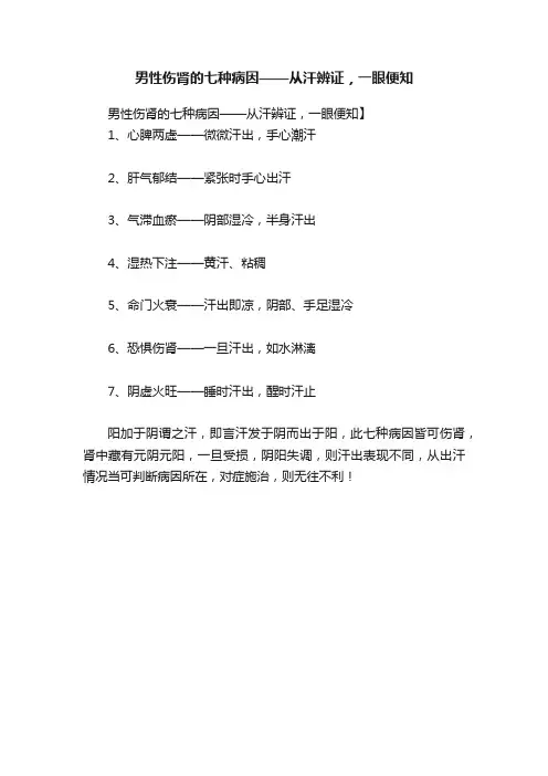 男性伤肾的七种病因——从汗辨证，一眼便知