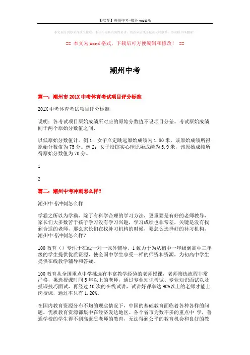 【推荐】潮州中考-推荐word版 (6页)