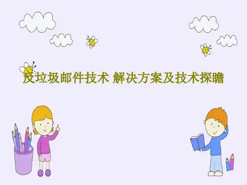 反垃圾邮件技术 解决方案及技术探瞻PPT文档共23页