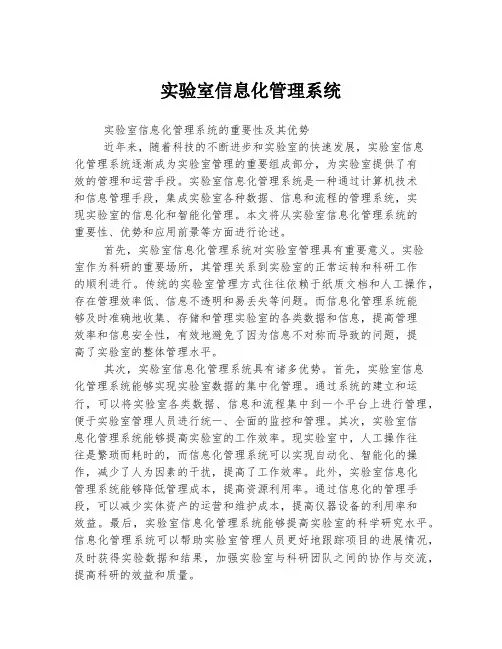 实验室信息化管理系统