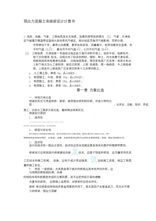 预应力混凝土连续梁设计计算书