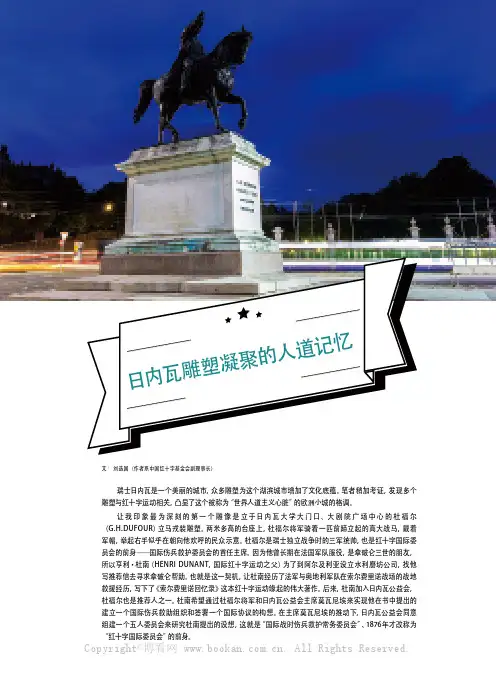 日内瓦雕塑凝聚的人道记忆