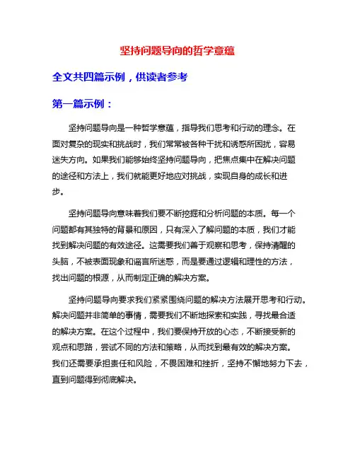 坚持问题导向的哲学意蕴