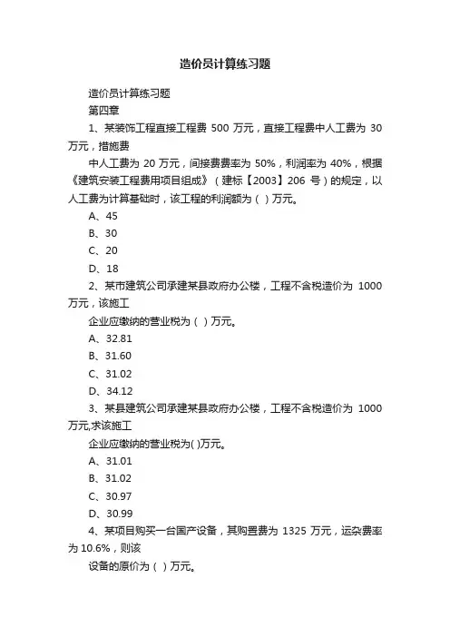 造价员计算练习题