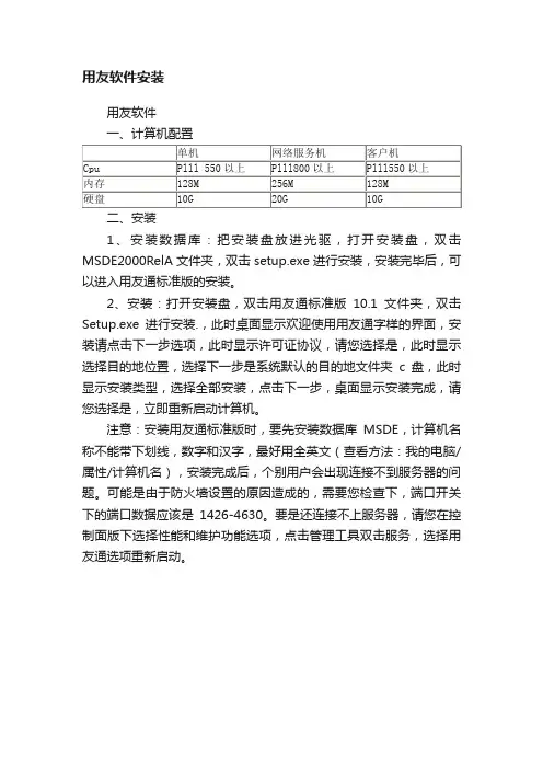 用友软件安装