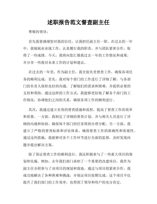 述职报告范文督查副主任