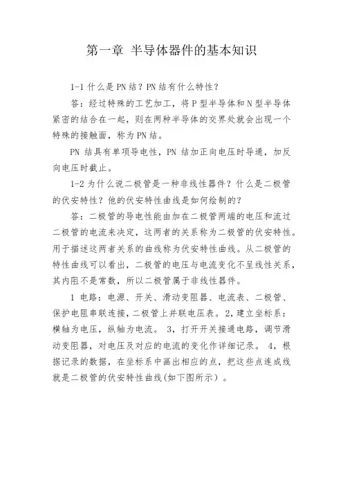 中职电子技术基础课后习题答案