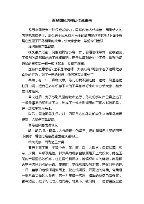 百鸟朝凤的神话传说由来