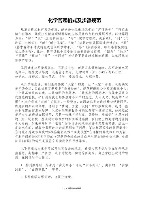 化学答题格式及步骤规范