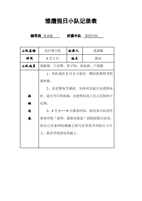 上郑小学假日小队记录表