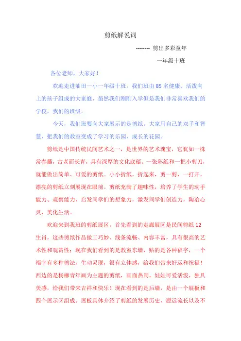 剪纸解说词