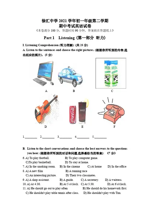2021-2022学年上海市徐汇中学七年级下学期期中考试线上诊断考试英语试卷含答案
