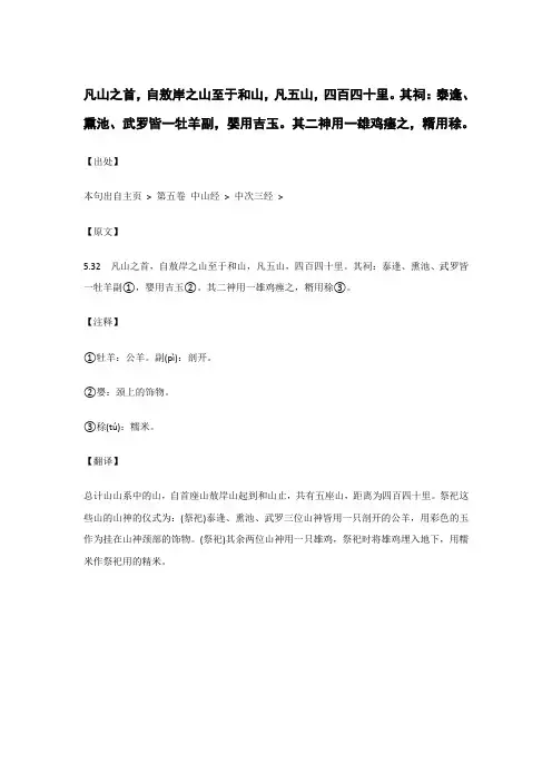 凡山之首,自敖岸之山至于和山.._《山海经》原文_逐句_注释_翻译 