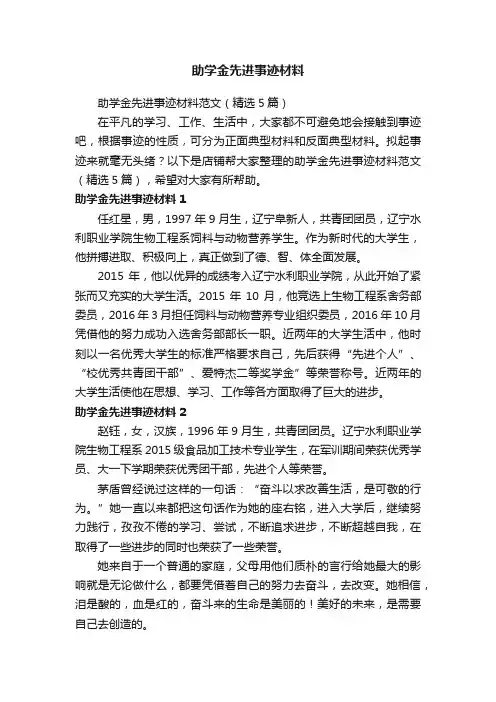 助学金先进事迹材料