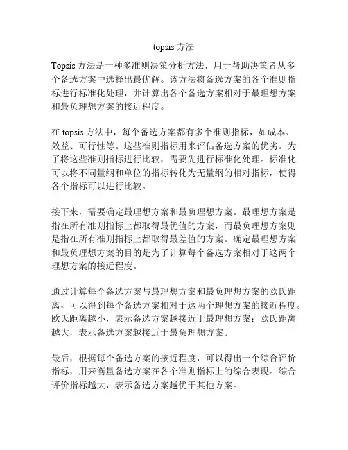 topsis方法