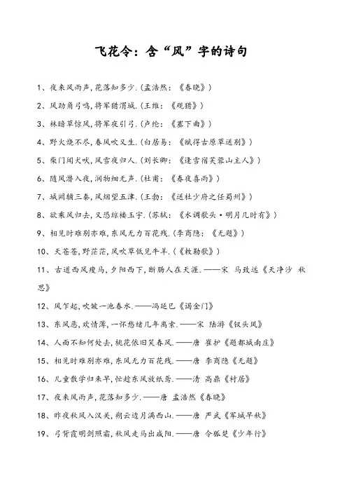 《风花雪月山水》字飞花令