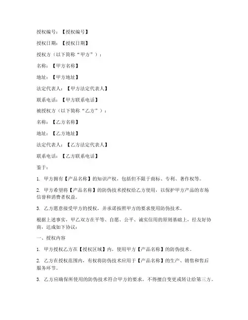 防伪授权书模板