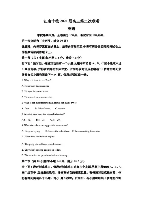 安徽省江南十校届高三上学期12月第二次联考英语试题（原卷版解析版）（有听力音频，无文字材料）