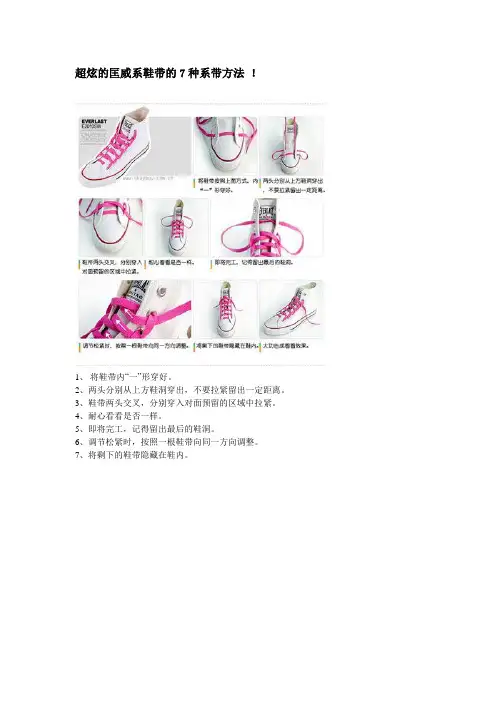 超炫的匡威系鞋带的7种系带方法