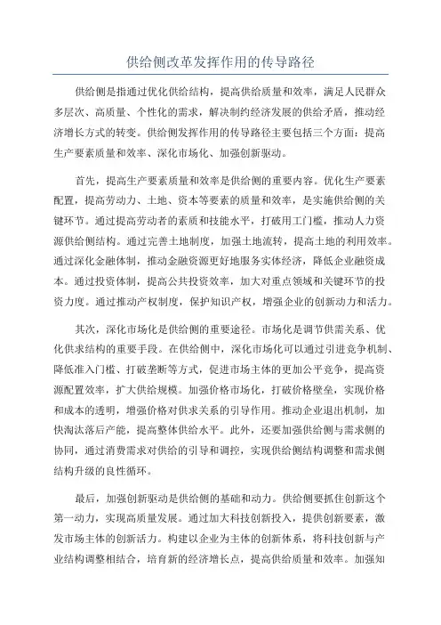 供给侧改革发挥作用的传导路径