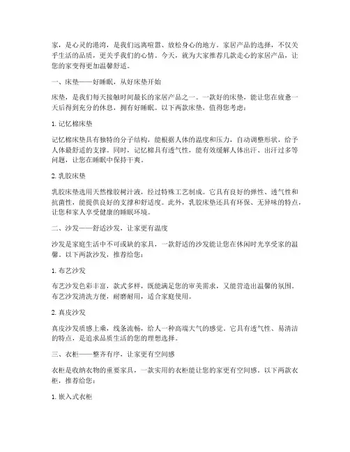 走心的家居产品推荐文案