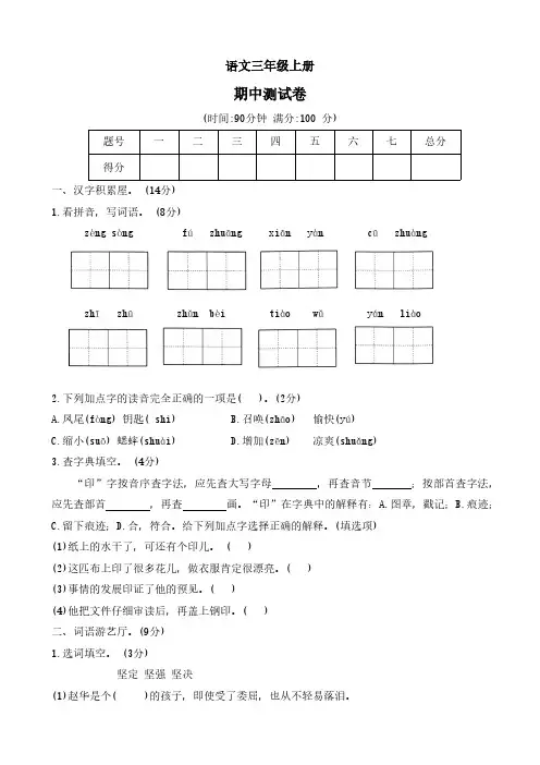 统编版2024-2025学年三年级语文上册期中测试卷(含答案)