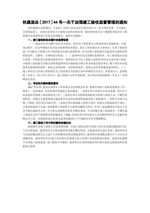 杭建监总〔2017〕44号—关于加强竣工验收监督管理的通知