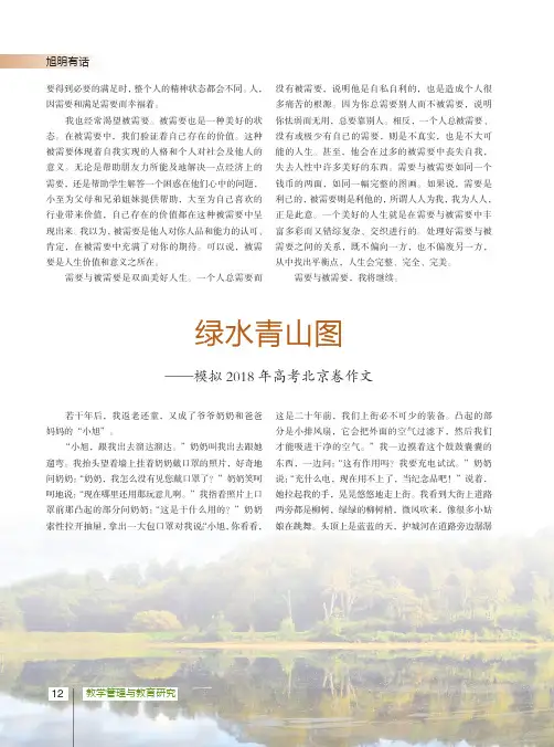 绿水青山图——模拟2018年高考北京卷作文
