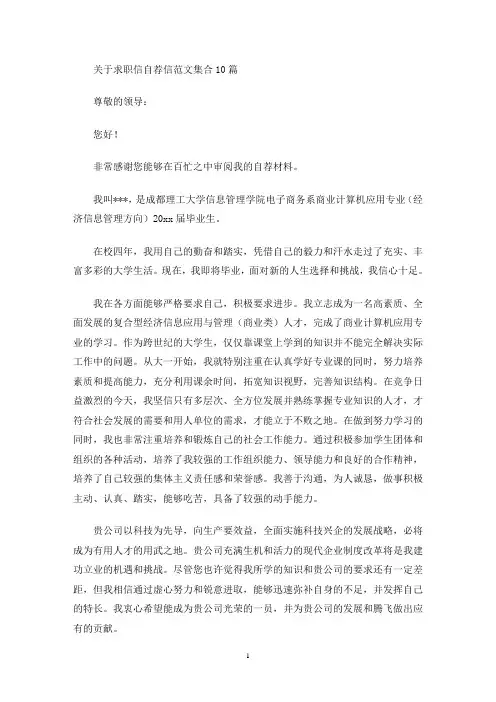 最新求职信自荐信范文集合10篇
