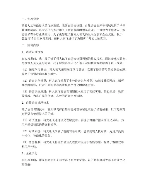 科大讯飞认知实习报告