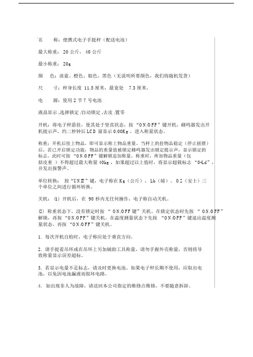 电子秤使用说明书