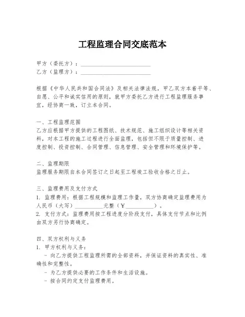 工程监理合同交底范本