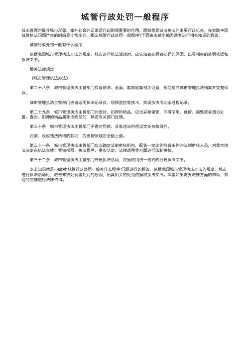 城管行政处罚一般程序