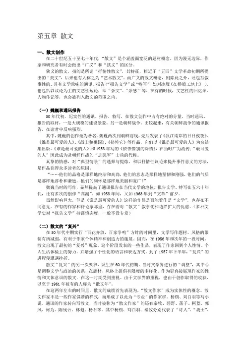 中国当代文学史(上)笔记整理5