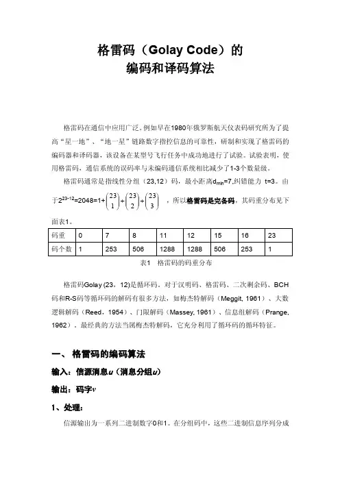 格雷码的编码和译码算法