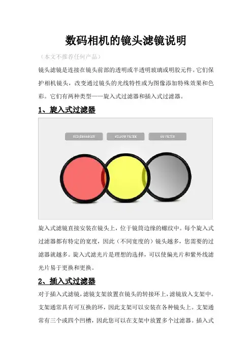 数码单反相机的镜头滤镜说明