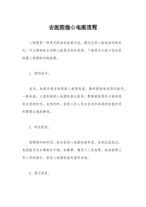 去医院做心电图流程