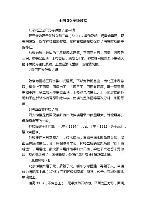 中国30座钟鼓楼