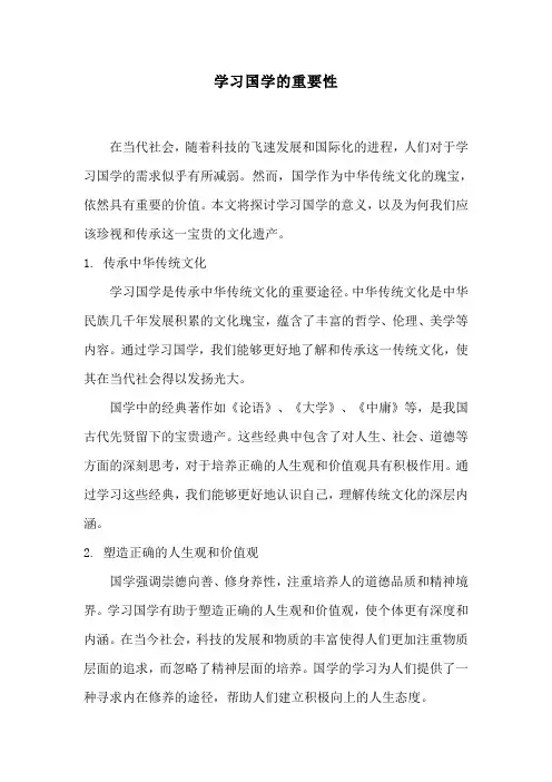 学习国学的重要性