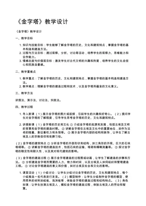 《金字塔》教学设计 (1)
