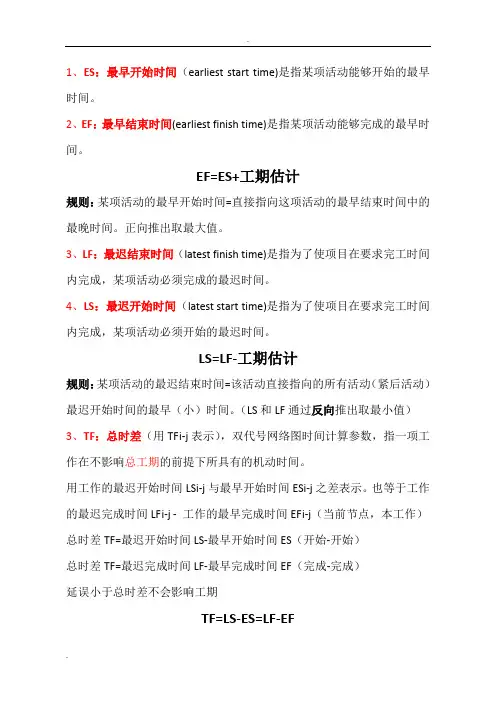 关键路径法简洁的方法
