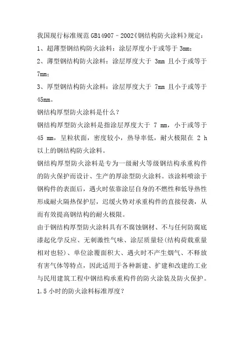 薄质 厚质 涂料 标准
