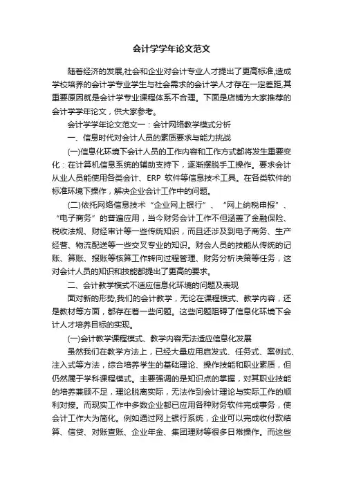 会计学学年论文范文