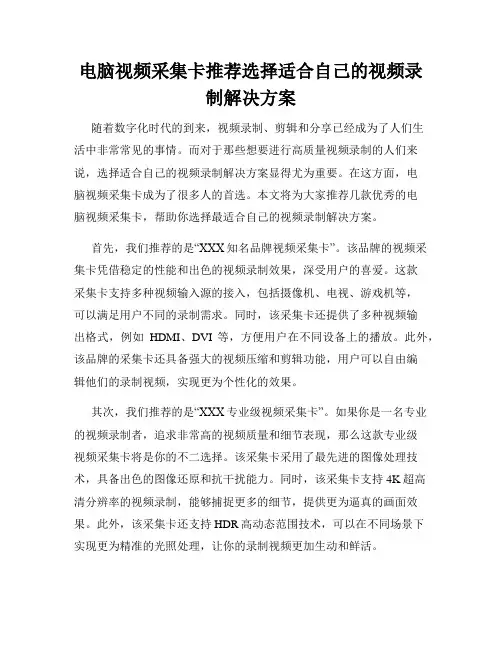 电脑视频采集卡推荐选择适合自己的视频录制解决方案