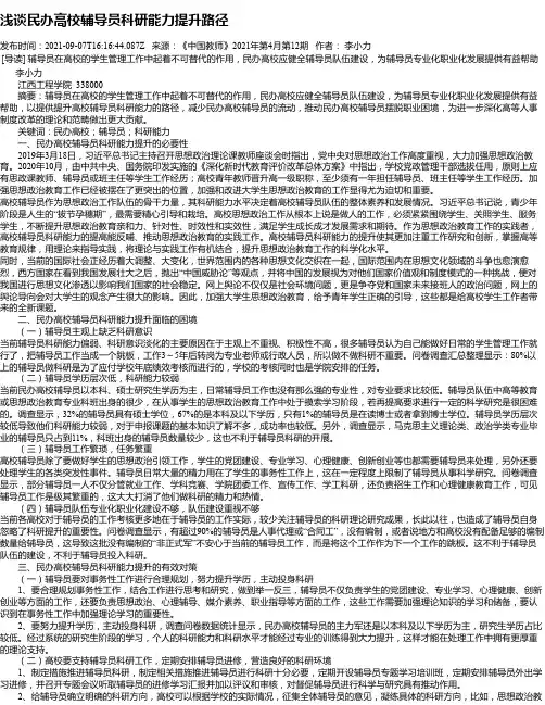 浅谈民办高校辅导员科研能力提升路径