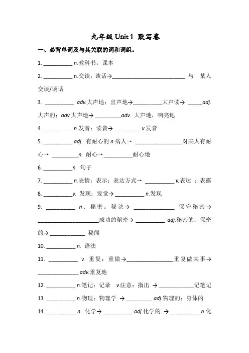 人教版九年级英语 Unit 1 考前必背词汇、短语、句子自测听写默写卷(有答案)