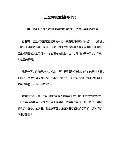 三坐标测量基础知识