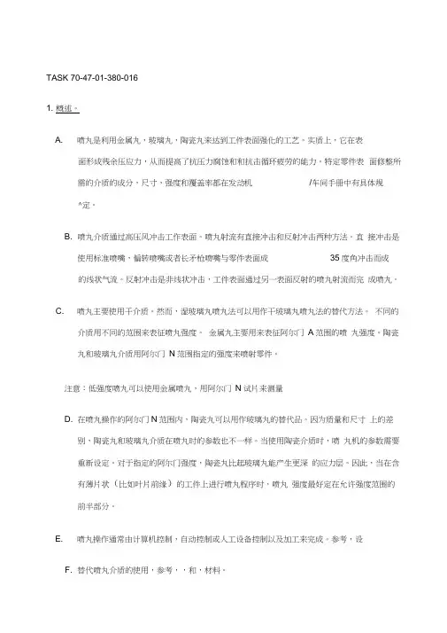 喷丸强化GE标准