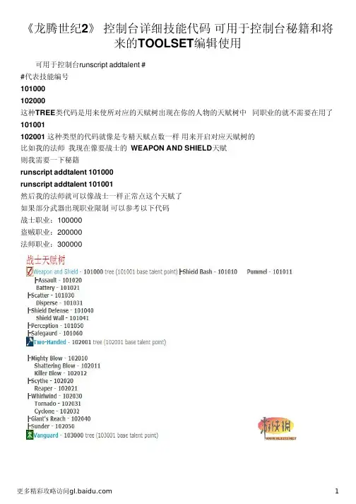 《龙腾世纪2》 控制台详细技能代码 可用于控制台秘籍和将来的TOOLSET编辑使用