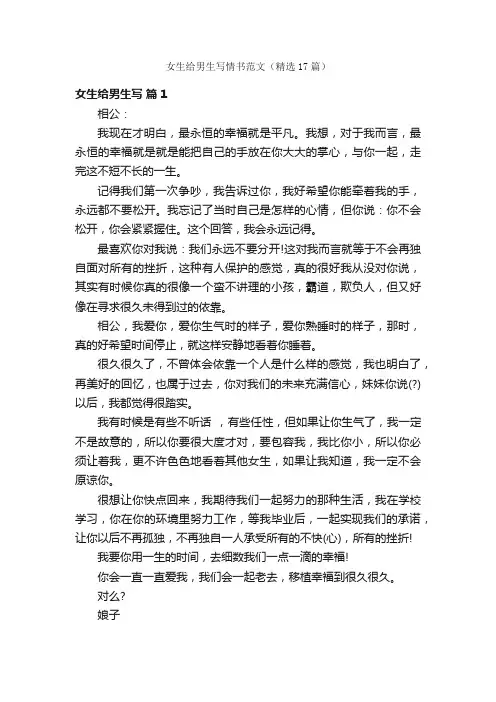 女生给男生写情书范文（精选17篇）